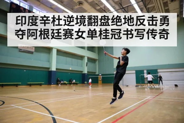 badminton court action